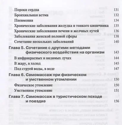 Самомассаж. Здоровье и хорошее самочувствие своими руками - фото 4