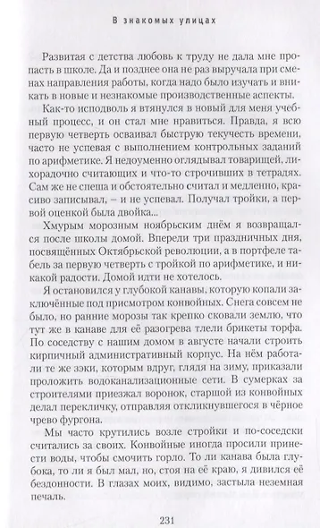 В знакомых улицах - фото 5