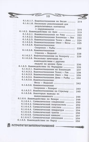Основы астрологии. Том 5. Астрология взаимоотношений - фото 6