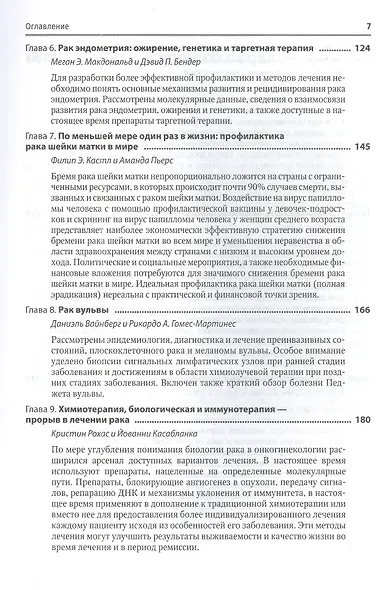 Медицинская помощь при злокачественных новообразованиях женской репродуктивной системы: руководство - фото 4