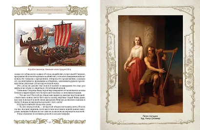 Мифы и легенды викингов - фото 9