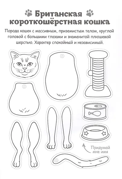 Кошки из бумаги. 16 фигурок для сборки! - фото 4
