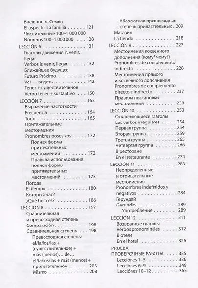 Испанский язык. Начальный курс - фото 3