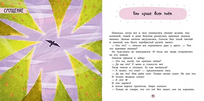 Эмоции - это суперсила! Компас эмоций: злость. Сборник сказок для развития эмоционального интеллекта - фото 4