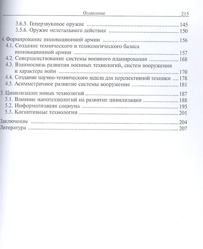 Оружие будущего - фото 3