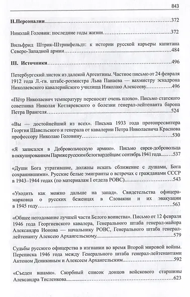 Война и мир Русского Зарубежья. Исследования и материалы по истории военно-политической эмиграции - фото 3