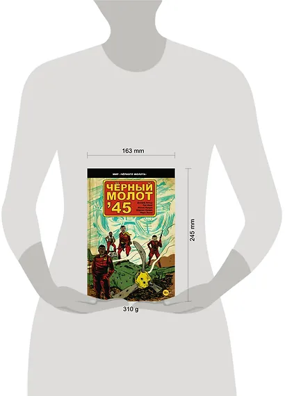 Чёрный молот'45 - фото 7