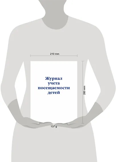 Журнал учета посещаемости детей - фото 4