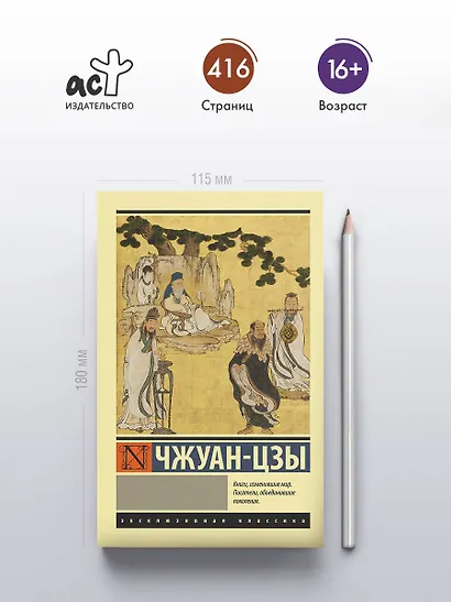 Чжуан-цзы: притчи - фото 4