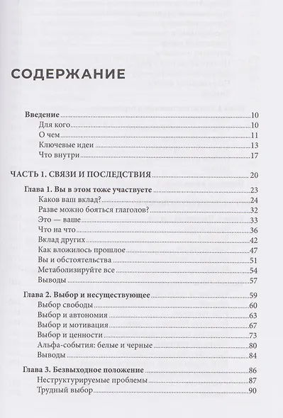 Исполняй себя. Как мы создаем собственную жизнь - фото 3