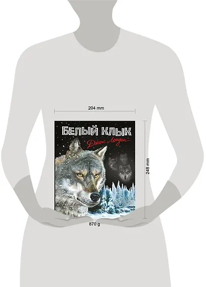 Белый клык - фото 7