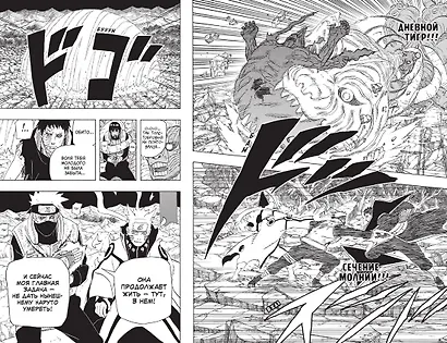 Наруто. Книга 22 (Том 64, 65, 66) - Десятихвостый (Naruto). Манга - фото 11