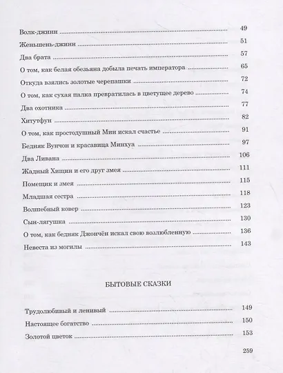 Дунганские сказки - фото 3