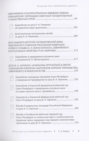 Тернистый путь петербургского адвоката - фото 4