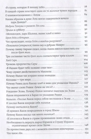 Раскрытие сокровенного - фото 3