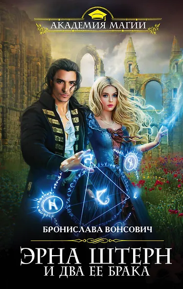 Эрна Штерн и два ее брака - фото 1