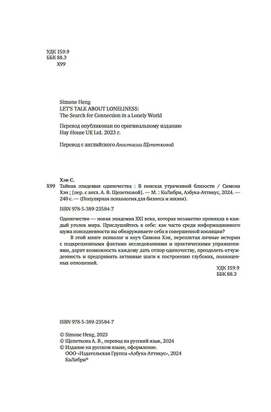 Тайная эпидемия одиночества. В поисках утраченной близости - фото 7