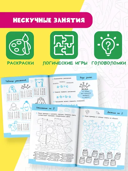 Занятное умножение и деление - фото 5