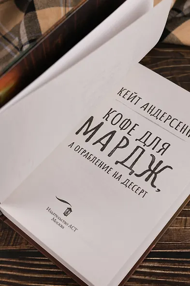 Кофе для Мардж, а ограбление на десерт - фото 9