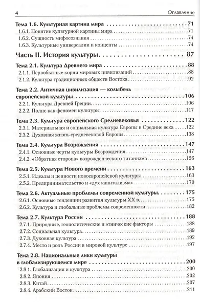 Культурология: Учебник для вузов - фото 3