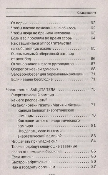 Защитный круг от врагов и колдовства - фото 4