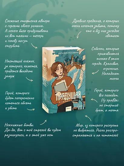 Прядущая. И оживут слова - фото 13