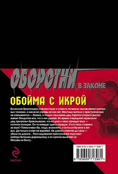 Обойма с икрой - фото 2