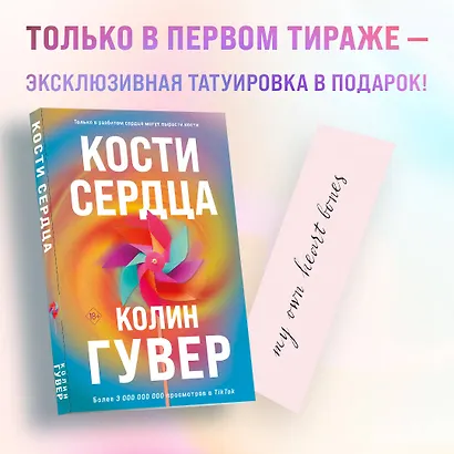 Комплект из 2-х книг (Кости сердца + Все закончится на нас) - фото 6