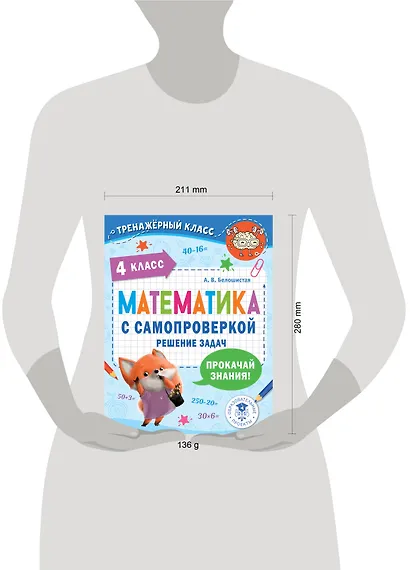 Математика с самопроверкой. Решение задач. 4 класс. - фото 7