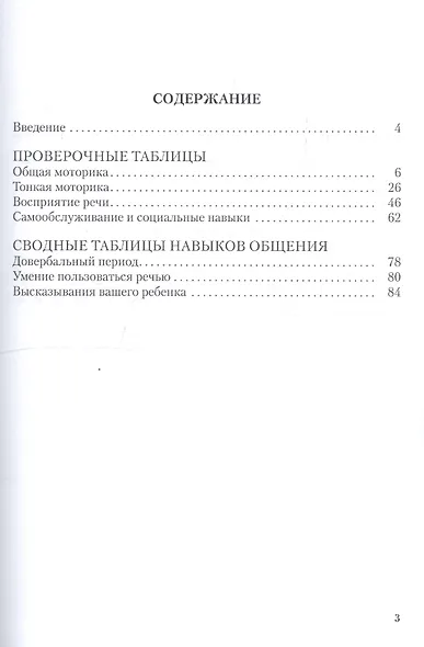 Маленькие ступеньки. Программа ранней педагогической помощи детям с отклонениями в развитии. Книга 8: Перечень умений, определяющих развитие ребенка. - фото 2