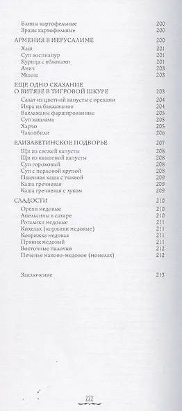 История и кухня евреев Страны Израиля - фото 9