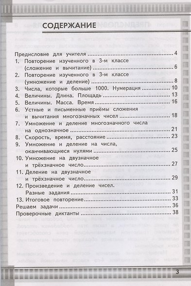 Математические диктанты 4 кл. (к уч. Моро и др.) (мУМК) (4 изд) Самсонова (ФГОС) (к новому ФПУ) - фото 2
