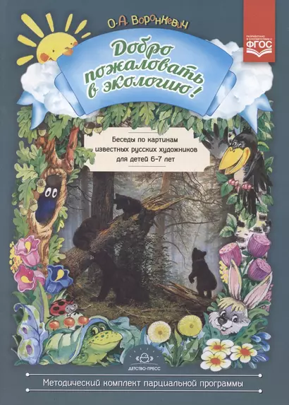 Беседы по картинам известных русских художников для детей 6 - 7 лет - фото 1