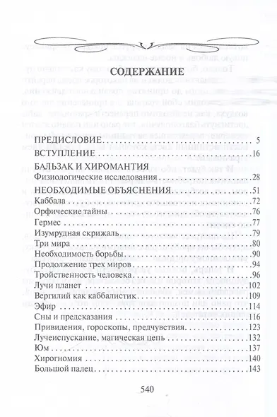 Тайны руки. Как узнать жизнь, характер и будущее по линиям на ладони - фото 3