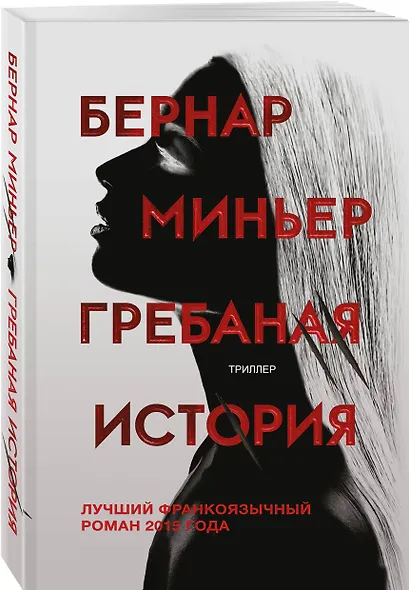 Гребаная история - фото 3