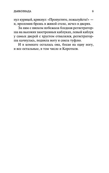 Собачье сердце - фото 14