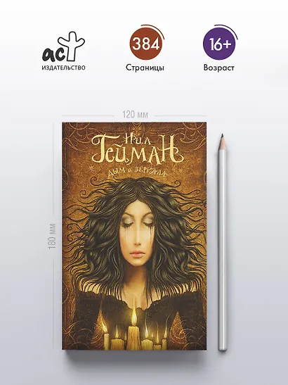 Дым и зеркала : сборник рассказов - фото 4