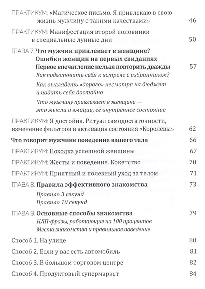 Взгляни на меня. Найти, привлечь и выйти замуж. - фото 3