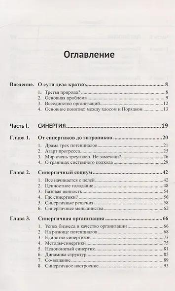Дезорганизация: Причины, виды, преодоление - фото 2