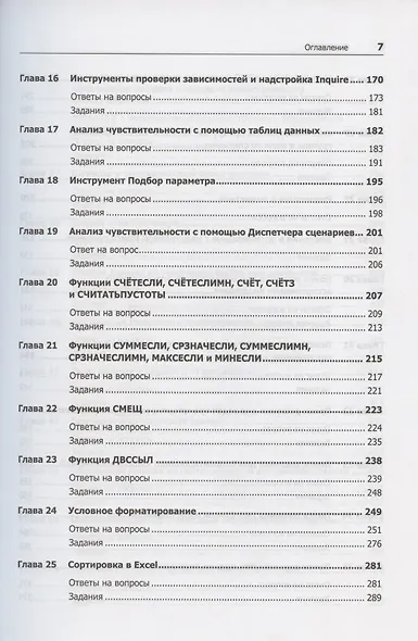 Бизнес-моделирование и анализ данных. Решение актуальных задач с помощью Microsoft Excel. 6-е издание - фото 5