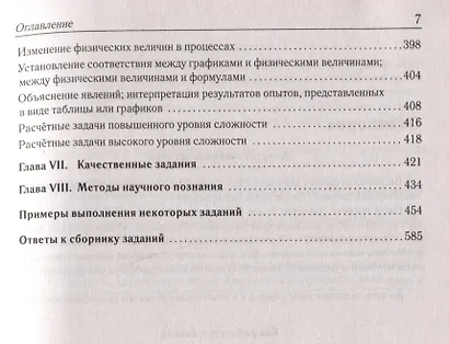 ЕГЭ-2026. Физика. 10-11 классы. Тематический тренинг. Все типы заданий - фото 7