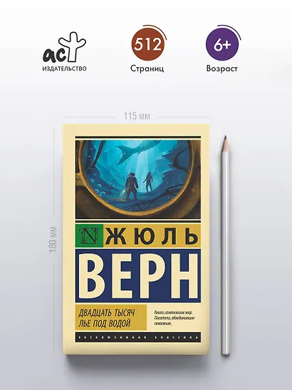 Двадцать тысяч лье под водой - фото 4