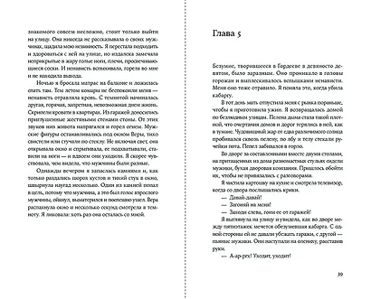 Сквозь огонь - фото 3