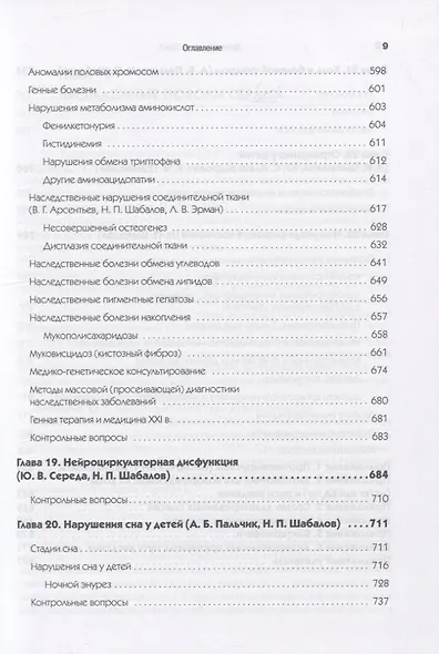 Детские болезни: Учебник для вузов (том 2). 9-е изд. - фото 13
