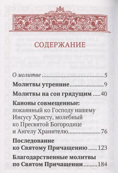 Молитвослов "Исцели меня, Боже" - фото 3