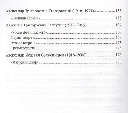 Анализ произведений русской литературы. 8 класс. ФГОС (к новому учебнику) / 2-е изд., перераб. и доп. - фото 3