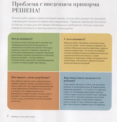 Любовь в каждой ложке. - Пер. с англ. - фото 4