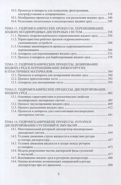 Процессы и аппараты пищевых производств - фото 4