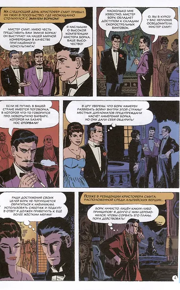 Древние комиксы. Миротворец. Мир будущего - фото 4