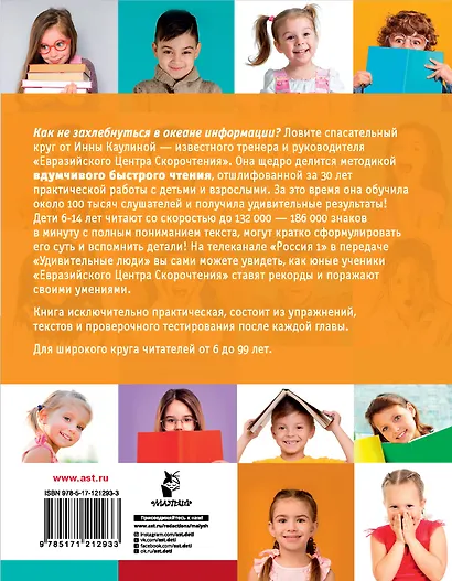 Скорочтение для детей и не только - фото 2